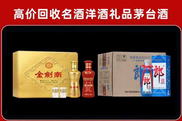 沧州河间回收剑南春酒